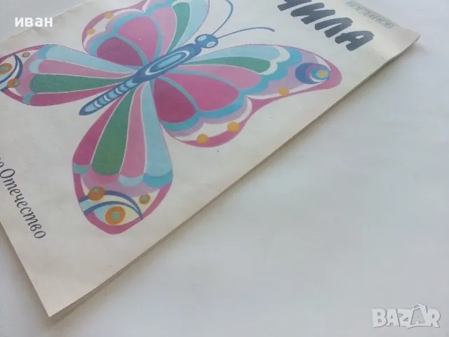 Хвърчила - книжка играчка - Р.Цветкова,Г.Богданов - 1989г., снимка 12 - Детски книжки - 47909714