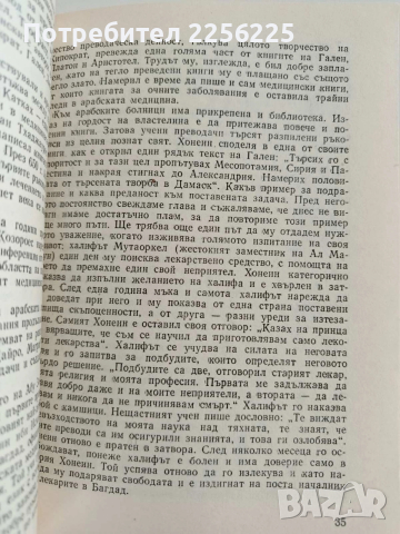 Арабска медицина, снимка 3 - Специализирана литература - 52726358