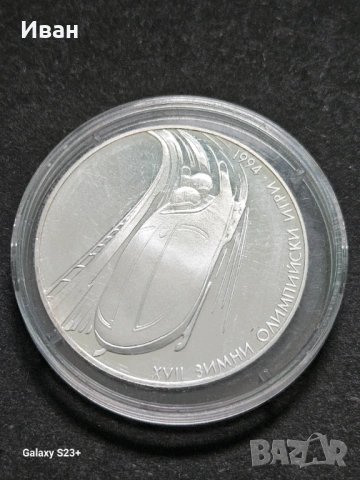 Продавам сребърна монета 100 лева от 1993 година,бобслей