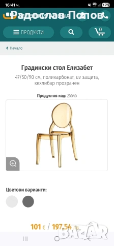 Стол прозрачен поликарбонат , снимка 5 - Столове - 53747170