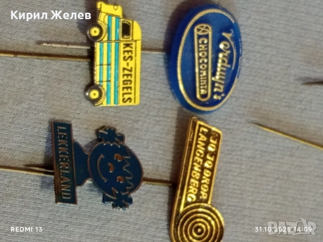 Лот рекламни значки 20 броя стари редки за КОЛЕКЦИЯ ДЕКОРАЦИЯ 50346, снимка 8 - Колекции - 52246300