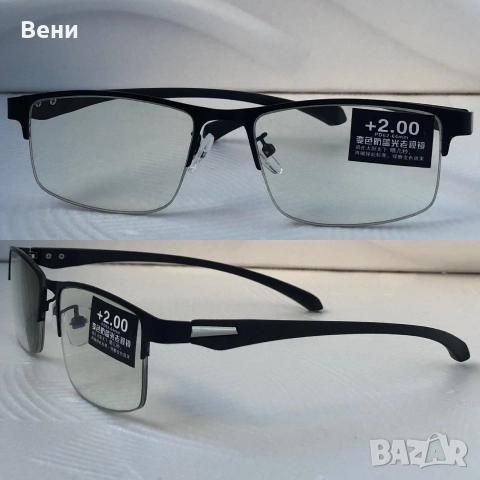 Диоптрични очила хелиоматик /+1.00 - +4.00 /