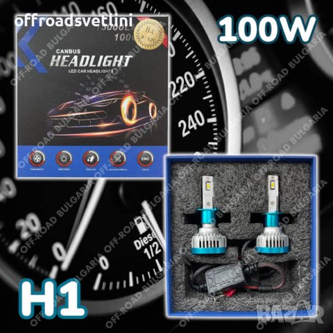 LED Диодни крушки H1 100W 12-24V +300%, снимка 2 - Аксесоари и консумативи - 40393943