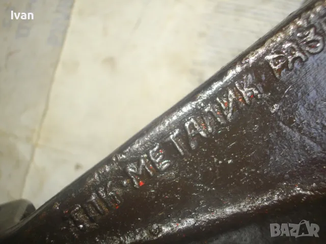 3" Цола Българско ТРЪБНО МЕНГЕМЕ Соц НРБ ТПК Металик-Разград 55см/6,0 кг/захват 115мм Като ново , снимка 6 - Менгемета - 47325814