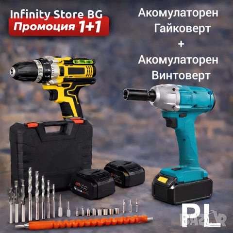 🔧⚡ Промо комплект: Безжичен винтоверт 48V + безжичен гайковерт с батерия ⚡🔧