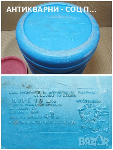 Старо Соц Българско Пластмасово Буре, Бидонче. / 18 Литра. / НОМЕР 1674. , снимка 8 - Антикварни и старинни предмети - 53782100