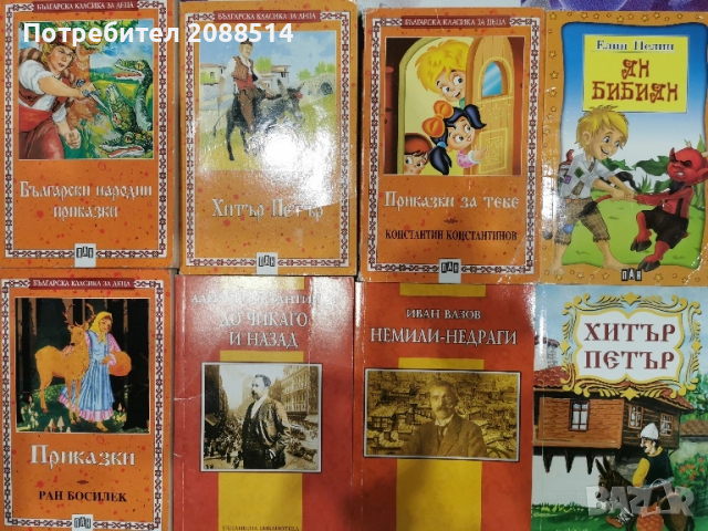 Ученическа художествена литература, снимка 4 - Художествена литература - 51862384