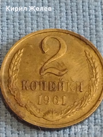 Две монети 2 копейки 1961г. / 5 копейки 1961г. СССР стари редки за КОЛЕКЦИОНЕРИ 37465, снимка 2 - Нумизматика и бонистика - 44175212