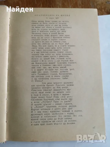 Стар учебник - Христоматия по литература 1963 , снимка 6 - Антикварни и старинни предмети - 47322952