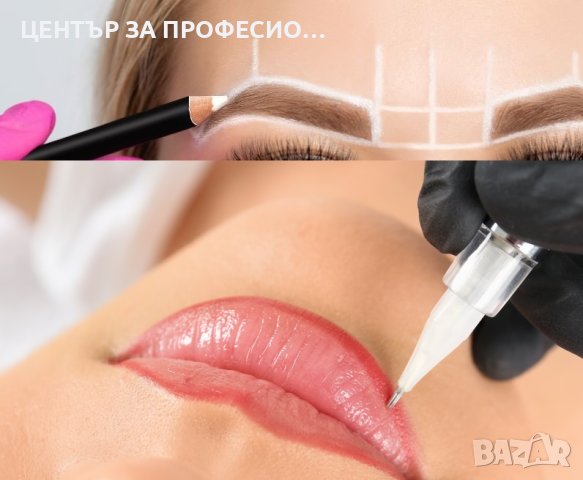 Курс „Микропигментация на устни и вежди“