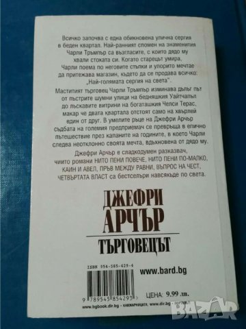 Търговецът   Автор Джефри Арчър, снимка 2 - Художествена литература - 33835563