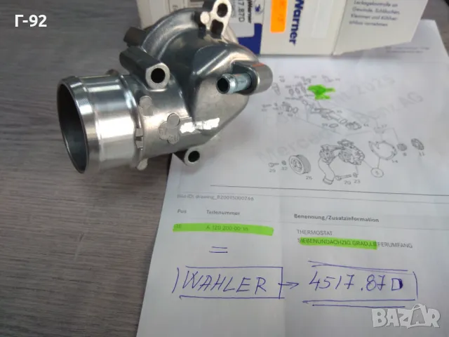 A1202000015=4517.87D**NEU**WAHLER**MERCEDES-BENZ**ТЕРМОСТАТ**, снимка 10 - Части - 49091152