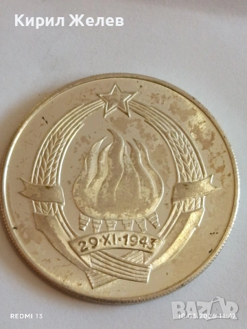 Рядка монета 1943г. Югославия ЙОСИП БРОС ТИТО за КОЛЕКЦИОНЕРИ 36406