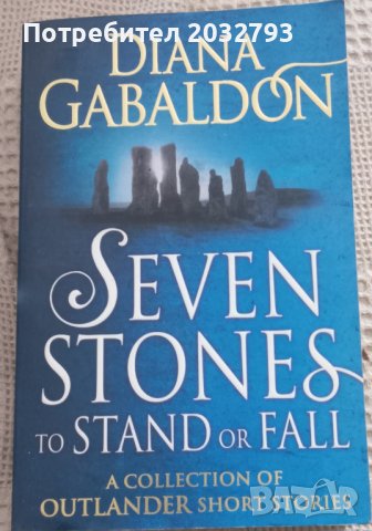 Diana Gabaldon Seven Stones to Stand or Fall, снимка 1 - Художествена литература - 42027154