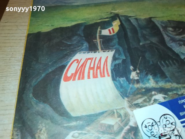 поръчана-СИГНАЛ ПЛОЧА 0911211721, снимка 5 - Грамофонни плочи - 34750203