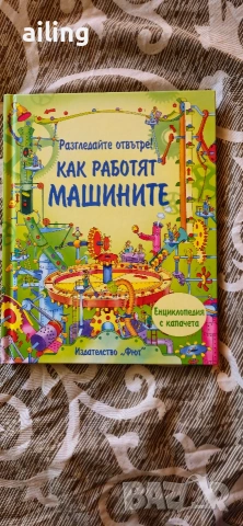 детска екциклопедия , снимка 2 - Детски книжки - 53022127