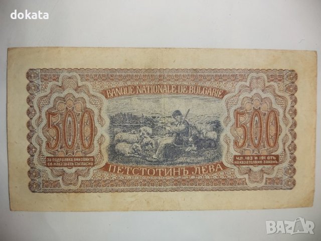 Стара банкнота 500 лева 1943 г., снимка 2 - Колекции - 44328320