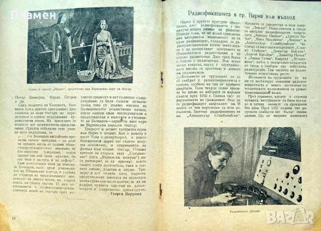 Град Варна: Информационен бюлетин. Бр. 5 / 1956, снимка 4 - Списания и комикси - 56233575