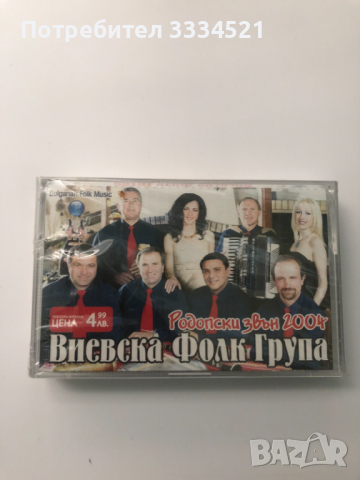 Виевска фолк група-Родопски звън 2004