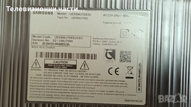 Samsung UE55NU7093U със счупен екран-BN44-00932C/BN41-02662A/AOT_55_NU7100F_2X40/CY-NN055HGEV8H, снимка 2 - Части и Платки - 38600782
