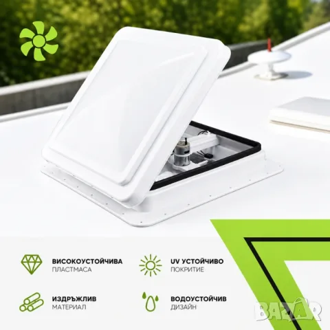 Покривен люк за каравана с 12 V вентилатор 355 x 355 mm, снимка 4 - Аксесоари и консумативи - 55866874