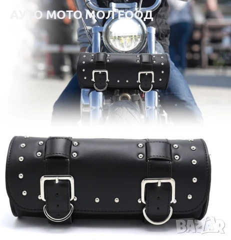 Кожена чанта за инструменти за мотоциклет тип Цилиндър.