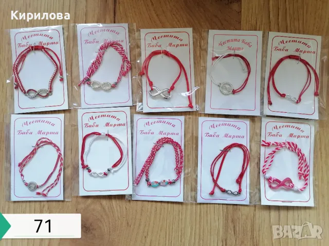 Мартеници цена 50 ст за 1 брой, снимка 11 - Други - 49241587