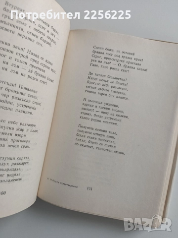 Теодор Траянов, снимка 8 - Художествена литература - 52965093