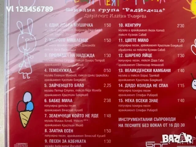 СД Моцарт- „Дон Жуан“ диригент Добрин Петков , снимка 2 - CD дискове - 53869544