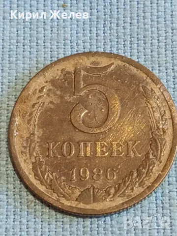Стара монета 5 копейки 1986г. СССР рядка за КОЛЕКЦИЯ ДЕКОРАЦИЯ 44697