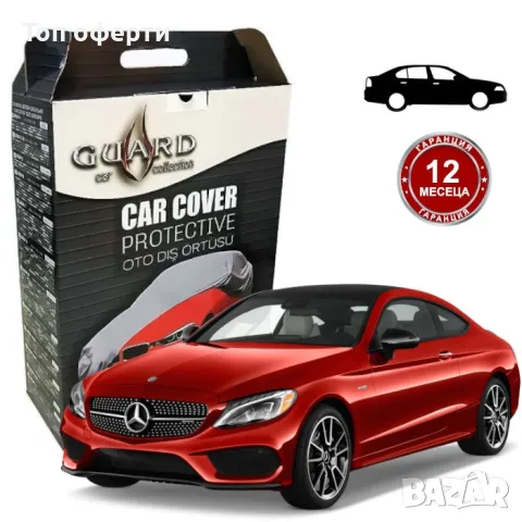 Покривало за Автомобил - Guard ГРУПА 9