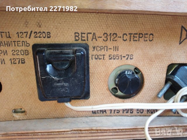 Ретро Радиограмофон ВЕГА 312, снимка 7 - Грамофони - 44197539