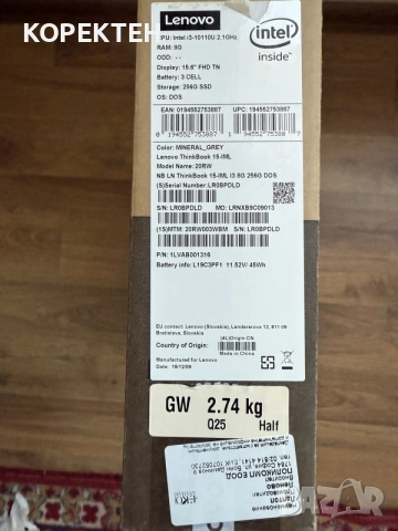 Празна Кутия от Лаптоп Lenovo ThinkBook 15.6“, снимка 3 - Части за лаптопи - 56073186