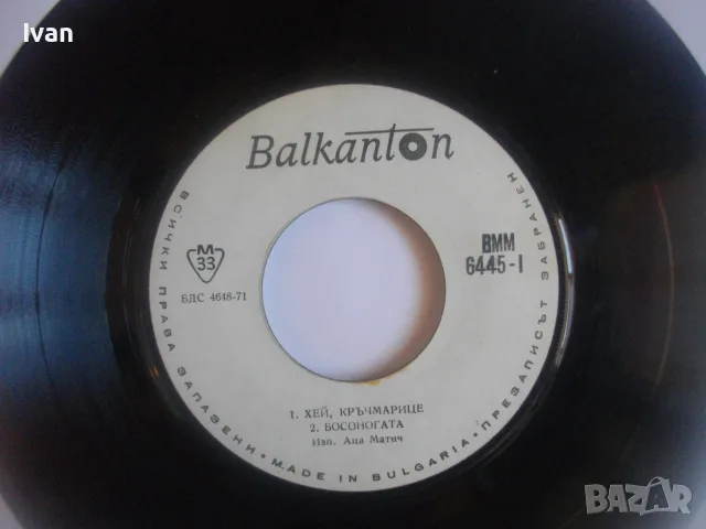 ВММ 6445 НОВА МАЛКА ГРАМОФОННА ПЛОЧА7" 1973Г. БАЛКАНТОН АЦА МАТИЧ СРЪБСКИ ПОПУЛЯРНИ ПЕСНИ , снимка 6 - Грамофонни плочи - 55953943