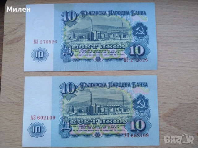 10 лева 1962 година автентични , снимка 2 - Нумизматика и бонистика - 51880543
