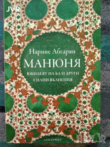 Разпродажба на книги по 5 евро за брой., снимка 12 - Художествена литература - 53689225