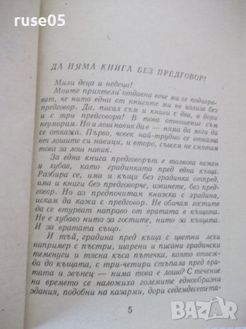 Книга "Когато бях малко момче - Ерих Кестнер" - 208 стр., снимка 3 - Детски книжки - 41552394