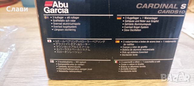 Макара за спининг-Abu Garcia Cardinal S,CARDS10, снимка 9 - Макари - 41984923
