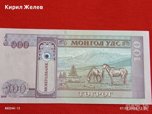 Банкнота МОНГОЛИЯ много красива перфектно състояние непрегъвана за КОЛЕКЦИЯ ДЕКОРАЦИЯ 53919