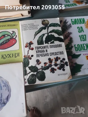 Руски книги над 11 чувала  и 5 чувала български , снимка 11 - Психология и личностно развитие - 55803479