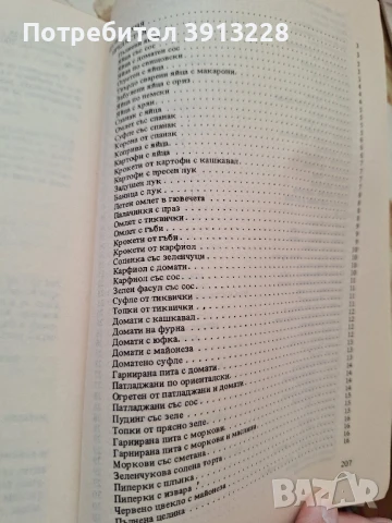 Готварска книга. , снимка 2 - Специализирана литература - 51088602