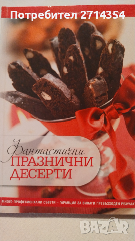 Стари готварски книги , снимка 6 - Други - 44773506