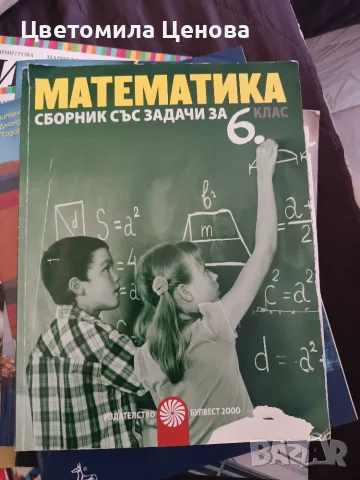Употребявани учебници , снимка 3 - Учебници, учебни тетрадки - 56150194