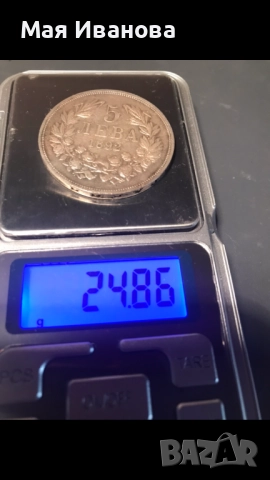 5 лева 1892 година, снимка 4 - Нумизматика и бонистика - 52221525