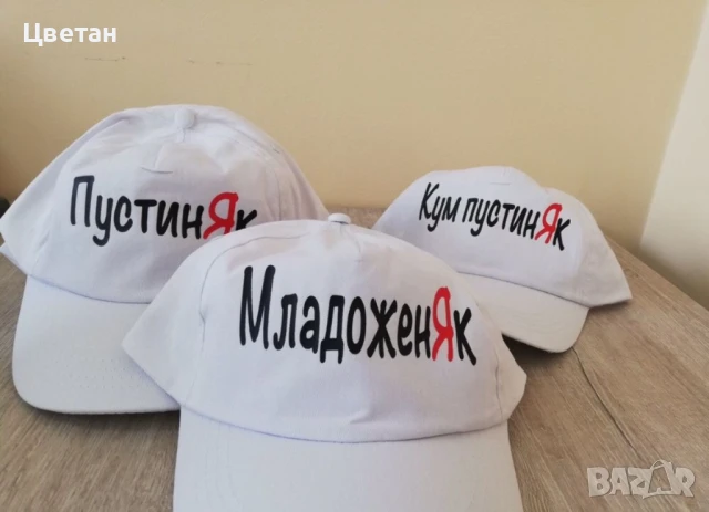 Шапки за моминско/ергенско парти, снимка 2 - Шапки - 50803143