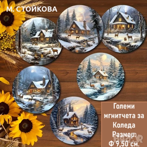 Големи дървени магнитчета за Коледа - къща в гората