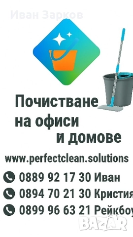 почистване на офиси и домове с Reinbow kerher I kamak , снимка 5 - Други услуги - 52450457