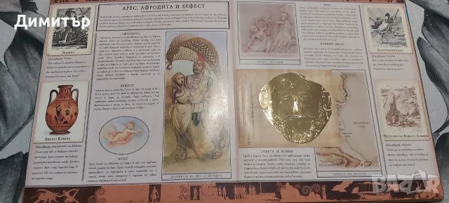 Продавам книга енциклопедия Митология , снимка 6 - Детски книжки - 19428580