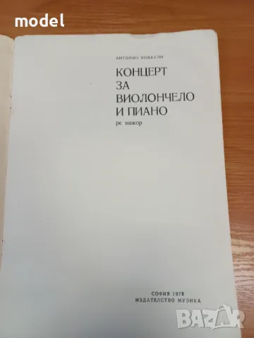 Концерт за виолончело и пиано ре-мажор - Антонио Вивалди, снимка 2 - Учебници, учебни тетрадки - 48850318