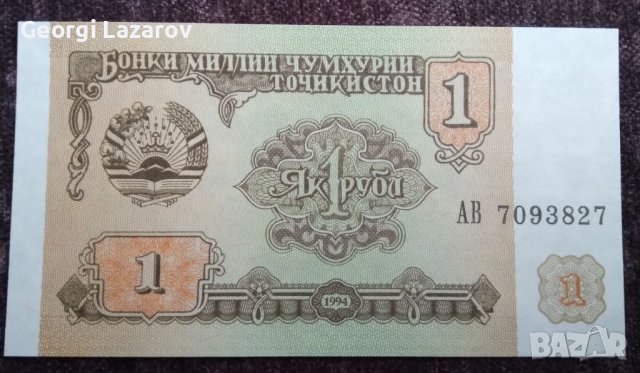 1 рубла Таджикистан 1994